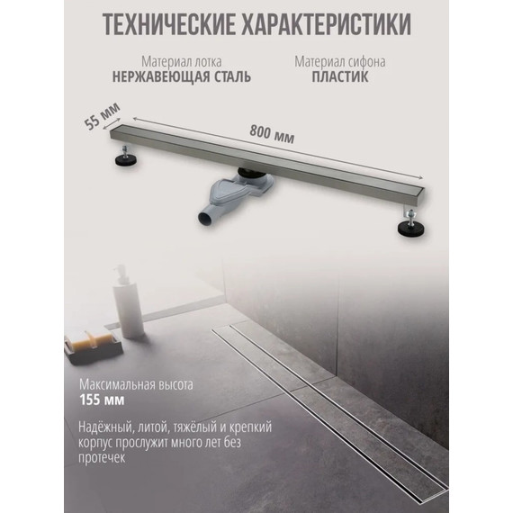 Трап Grocenberg 80 см T800NK, никель (под плитку) - фото 3