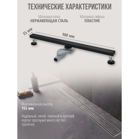 Трап Grocenberg 90 см T900BL, чёрный матовый (под плитку) - фото 3