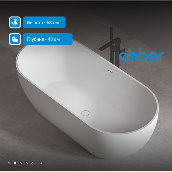 Ванна отдельностоящая Abber AB9241 172x79 см - фото, картинка 3 Ванна отдельностоящая Abber AB9241 172x79 см - фото 3