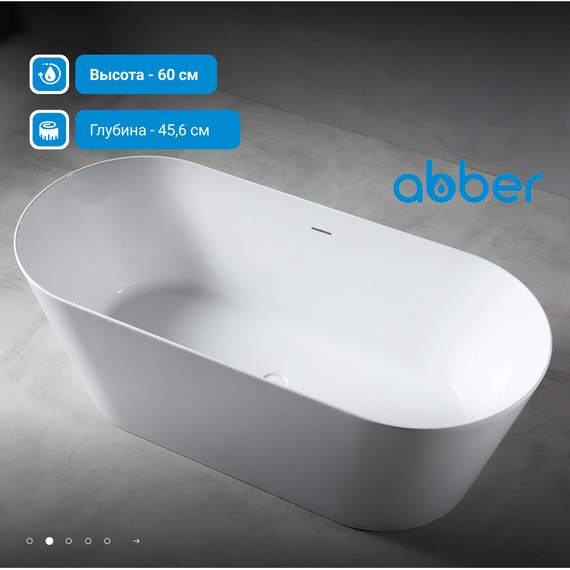 Ванна отдельностоящая Abber AB9222-1.5 150x70 см - фото 3