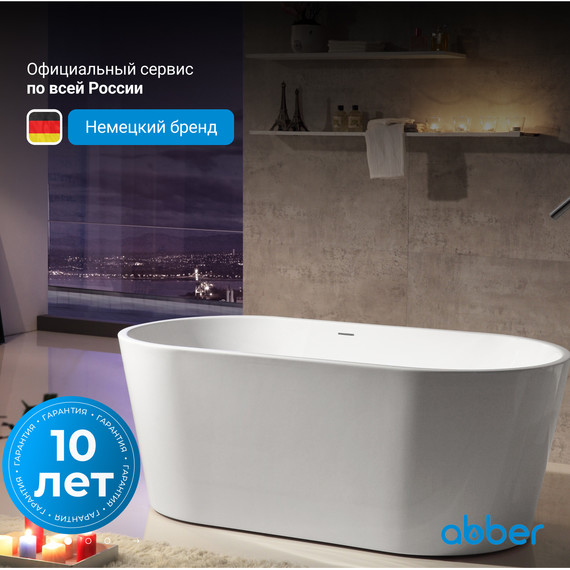 Ванна отдельностоящая Abber AB9203-1.5 150x80 см, Размер - мм: 1500х800 - фото 4