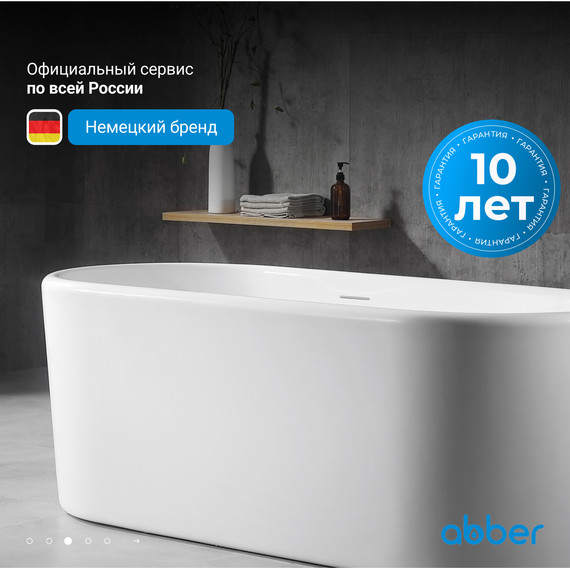 Ванна отдельностоящая Abber AB9272-1.7 170x70 см, Размер - мм: 1700х700 - фото 4