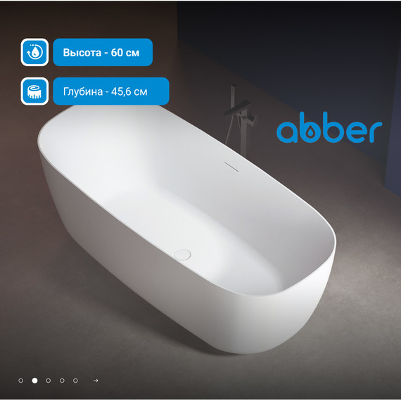 Ванна отдельностоящая Abber AB9260 170x75 см - фото, картинка 3 Ванна отдельностоящая Abber AB9260 170x75 см - фото 3