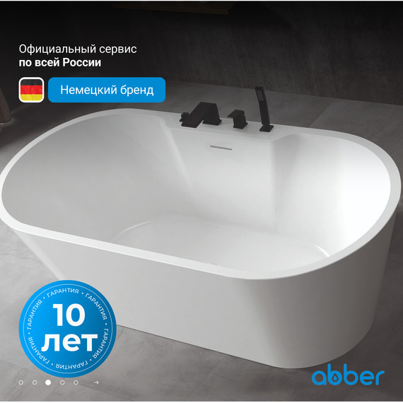 Ванна отдельностоящая Abber AB9299-1.5 150x70 см, Размер - мм: 1500х700 - фото 4