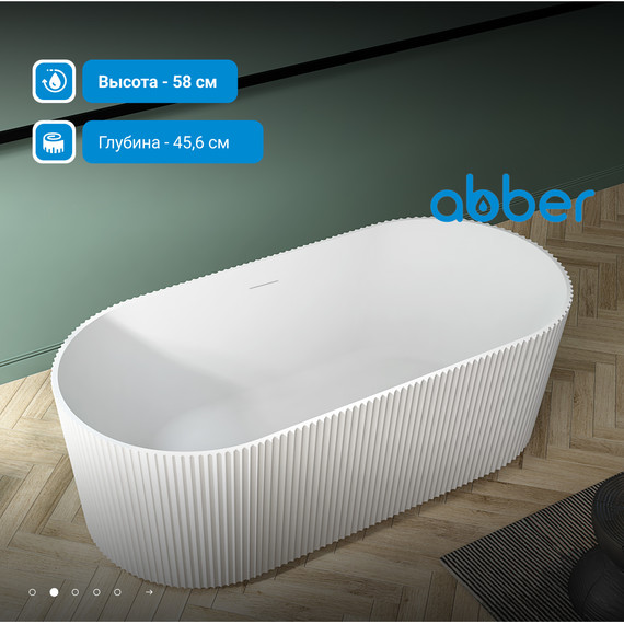 Ванна отдельностоящая Abber AB9325-1.7 170x80 см - фото, картинка 3 Ванна отдельностоящая Abber AB9325-1.7 170x80 см - фото 3