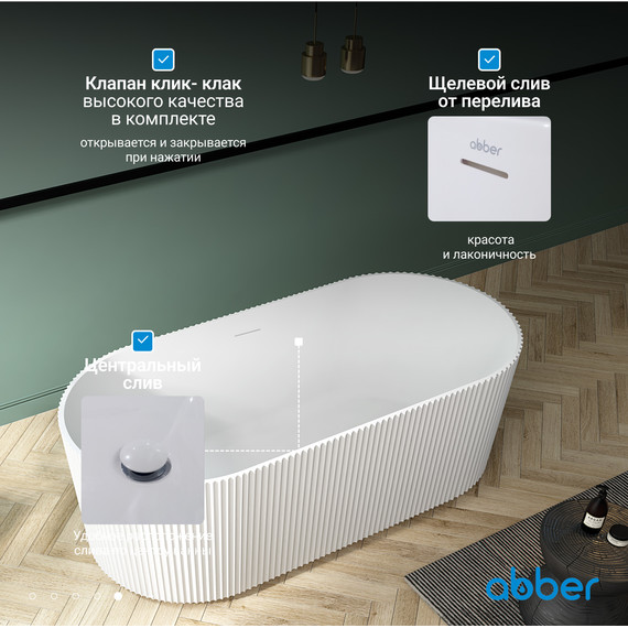 Ванна отдельностоящая Abber AB9325-1.7 170x80 см - фото, картинка 7 Ванна отдельностоящая Abber AB9325-1.7 170x80 см - фото 7