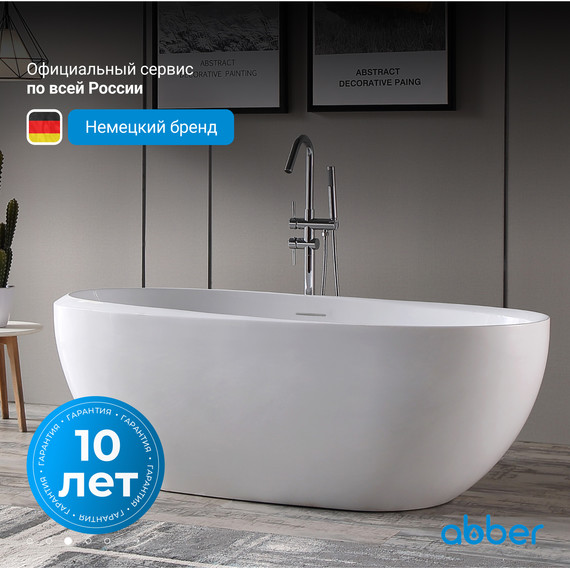 Ванна отдельностоящая Abber AB9285 170x80 см - фото, картинка 4 Ванна отдельностоящая Abber AB9285 170x80 см - фото 4