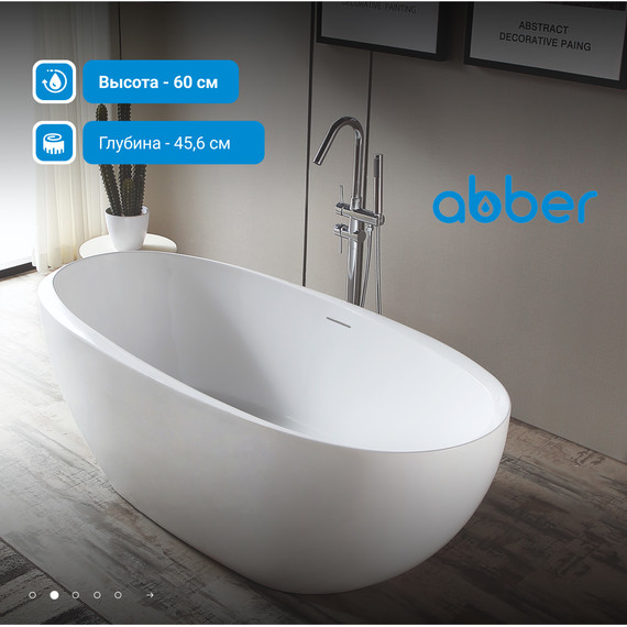 Ванна отдельностоящая Abber AB9285 170x80 см - фото, картинка 3 Ванна отдельностоящая Abber AB9285 170x80 см - фото 3
