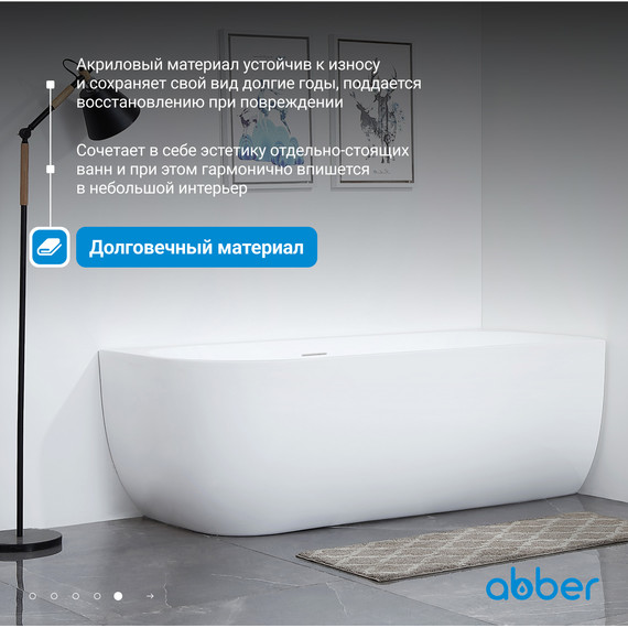 Ванна акриловая Abber AB9315 R 170x75 см - фото, картинка 6 Ванна акриловая Abber AB9315 R 170x75 см - фото 6