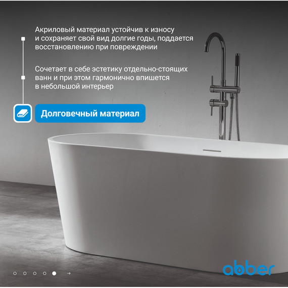 Ванна отдельностоящая Abber AB9203-1.3 130x70 см, Размер - мм: 1300х700 - фото 6