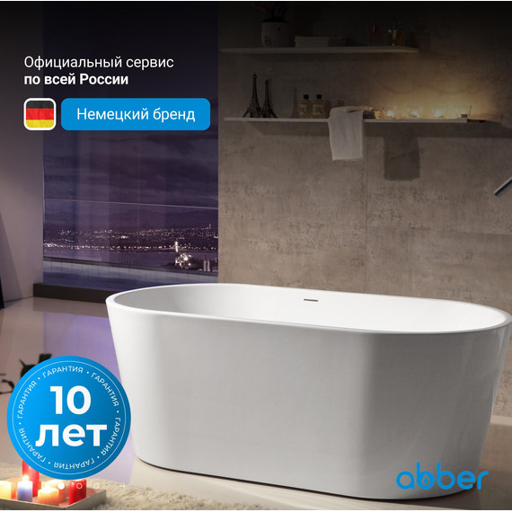 Ванна отдельностоящая Abber AB9203-1.3 130x70 см, Размер - мм: 1300х700 - фото 4