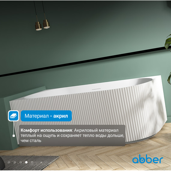 Ванна акриловая Abber AB9329-1.7 R 170x80 см - фото 5