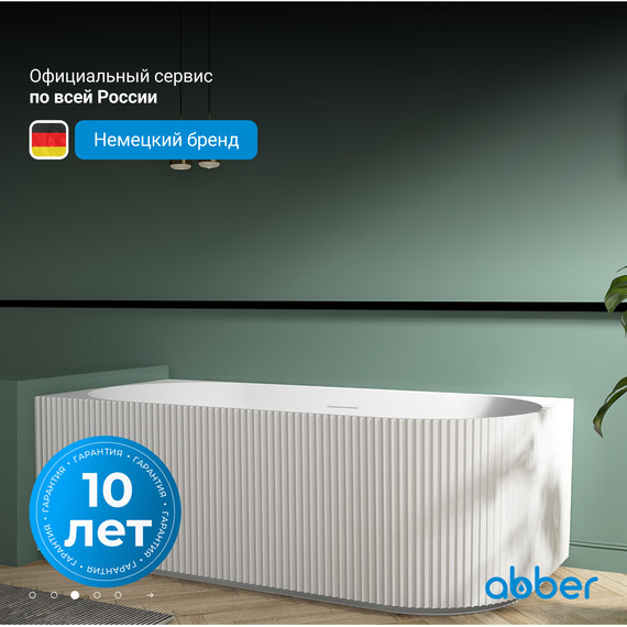 Ванна акриловая Abber AB9329-1.7 R 170x80 см - фото 4