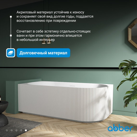 Ванна акриловая Abber AB9329-1.7 R 170x80 см - фото 6