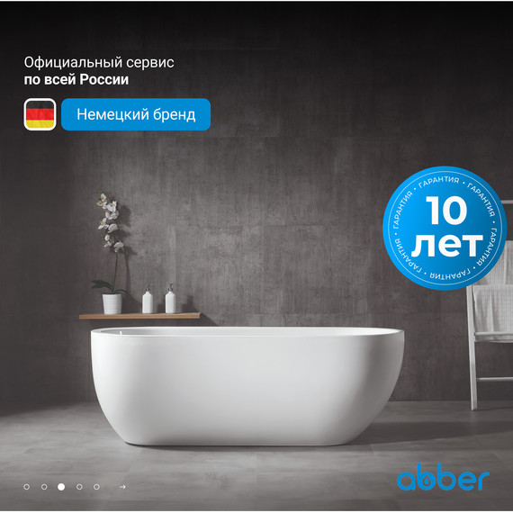 Ванна отдельностоящая Abber AB9341-1.5 150x70 см - фото 4