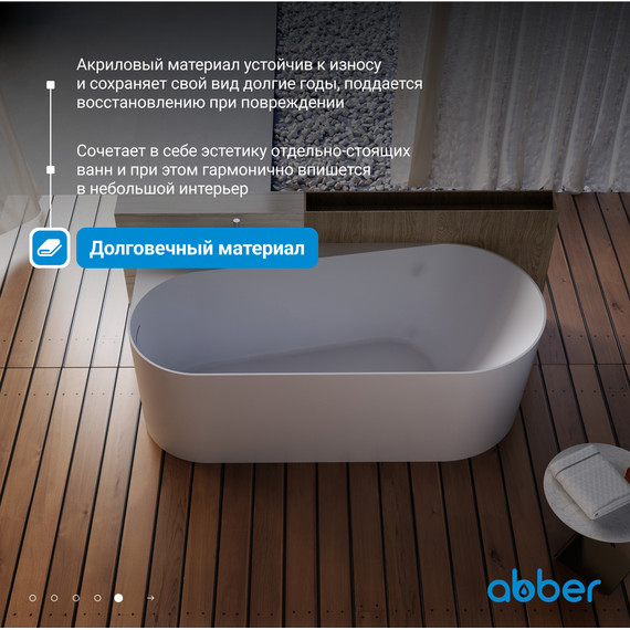 Ванна акриловая Abber AB9496-1.5 L 150x75 см - фото 5