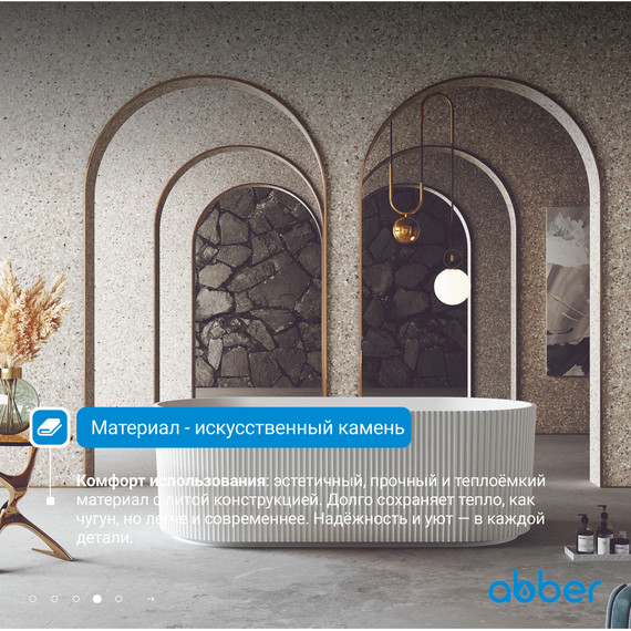 Ванна отдельностоящая Abber Stein 170x75 см AS9601 - фото 5