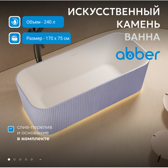 Ванна отдельностоящая Abber Stein 170x75 см AS9663Violett, фиолетовый - фото 2