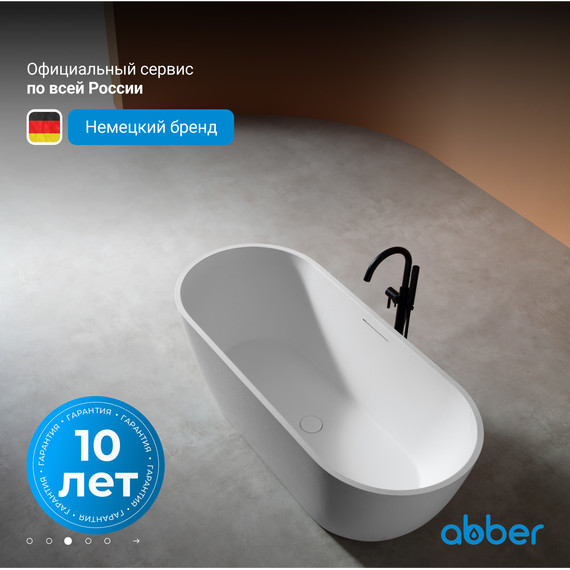 Ванна отдельностоящая Abber Frankfurt 170x75 см AM9941 - фото 4