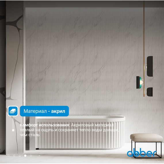 Ванна акриловая Abber AB9412-1.5 L 150x75 см - фото 5