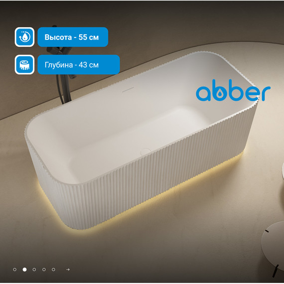 Ванна отдельностоящая Abber Stein 170x75 см AS9663 - фото 3