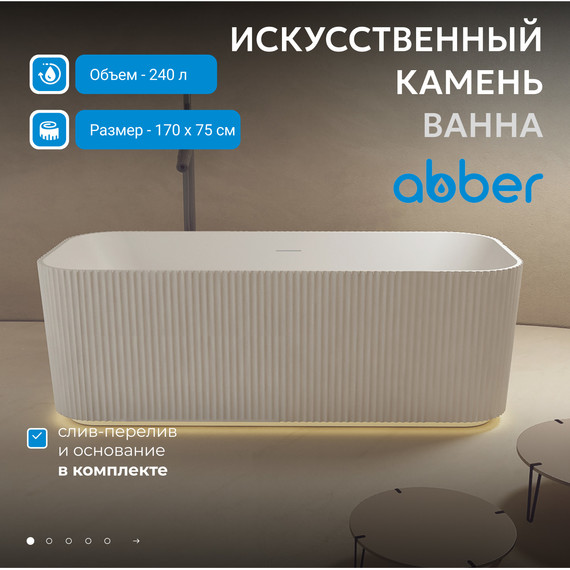Ванна отдельностоящая Abber Stein 170x75 см AS9663 - фото 2