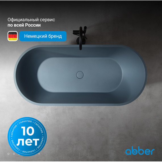 Ванна отдельностоящая Abber Frankfurt 170x75 см AM9941MLG, светло-серый матовый - фото 4