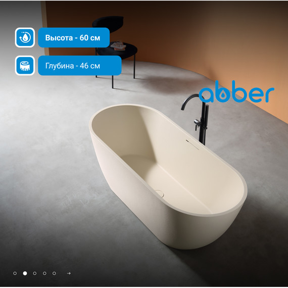 Ванна отдельностоящая Abber Frankfurt 170x75 см AM9941MBE, светло-бежевый матовый - фото 3