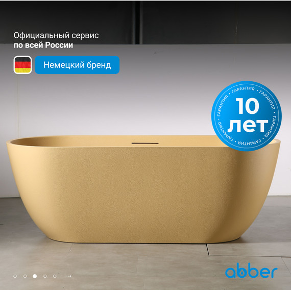 Ванна отдельностоящая Abber Frankfurt 170x75 см AM9941MS, песочный матовый - фото 4