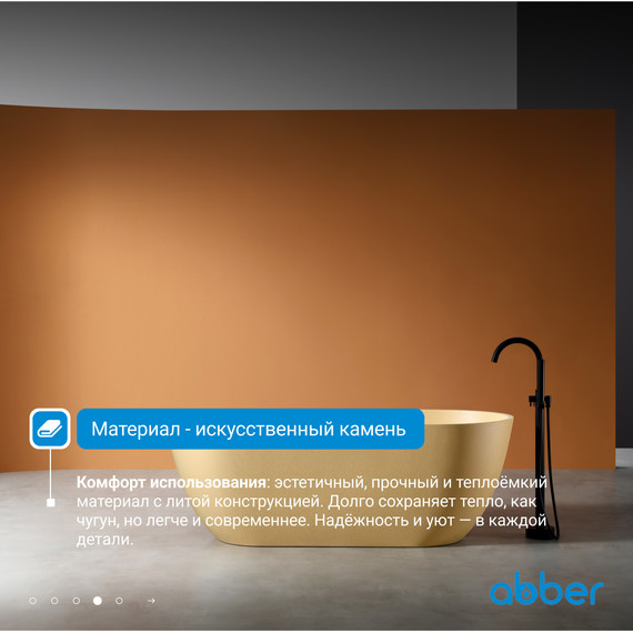 Ванна отдельностоящая Abber Frankfurt 170x75 см AM9941MS, песочный матовый - фото 5