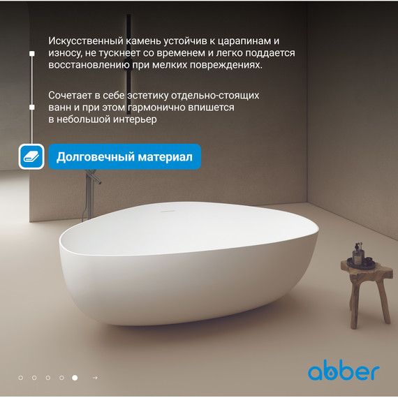 Ванна отдельностоящая Abber Stein 180x130 см AS9608, белый матовый - фото 6