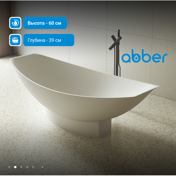 Ванна отдельностоящая Abber Stein 180x80 см AS9610, белый матовый - фото 3