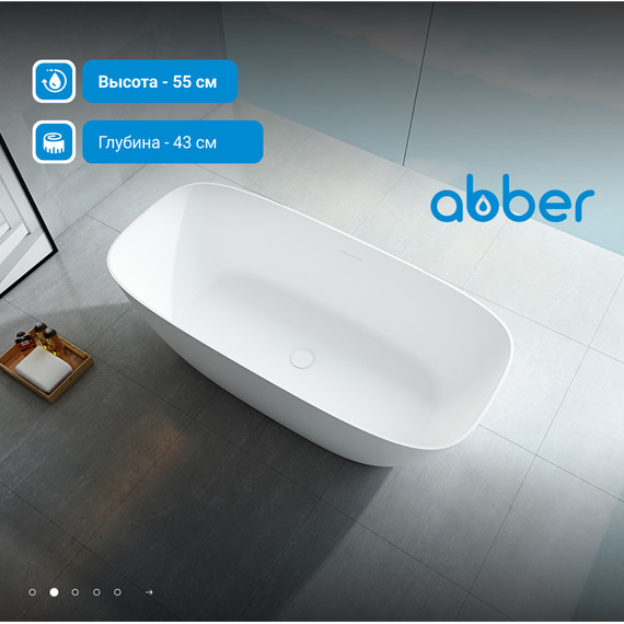 Ванна отдельностоящая Abber Stein 170x72 см AS9612-1.7, белый матовый - фото 3
