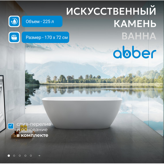 Ванна отдельностоящая Abber Stein 170x72 см AS9612-1.7, белый матовый - фото 2