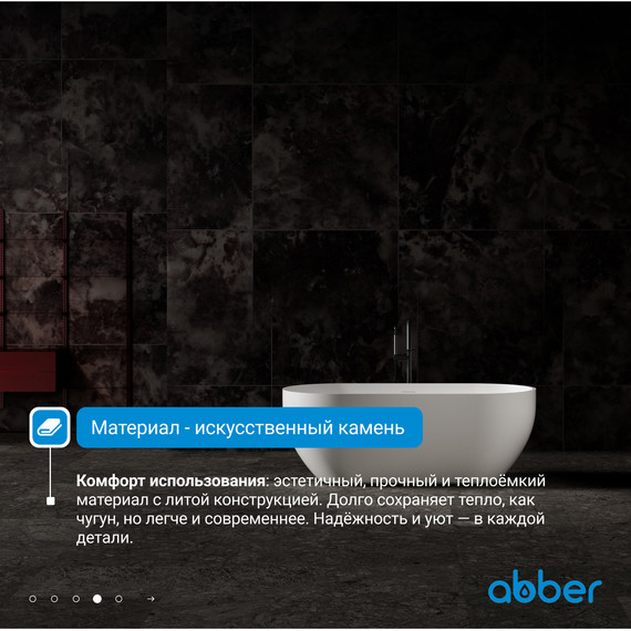 Ванна отдельностоящая Abber Stein 170x75 см AS9613-1.7, белый матовый, Размер - мм: 1700х750 - фото 5