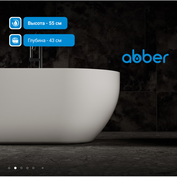 Ванна отдельностоящая Abber Stein 170x75 см AS9613-1.7, белый матовый, Размер - мм: 1700х750 - фото 3