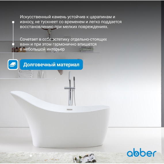 Ванна отдельностоящая Abber Stein 169x75 см AS9618, белый матовый - фото 6