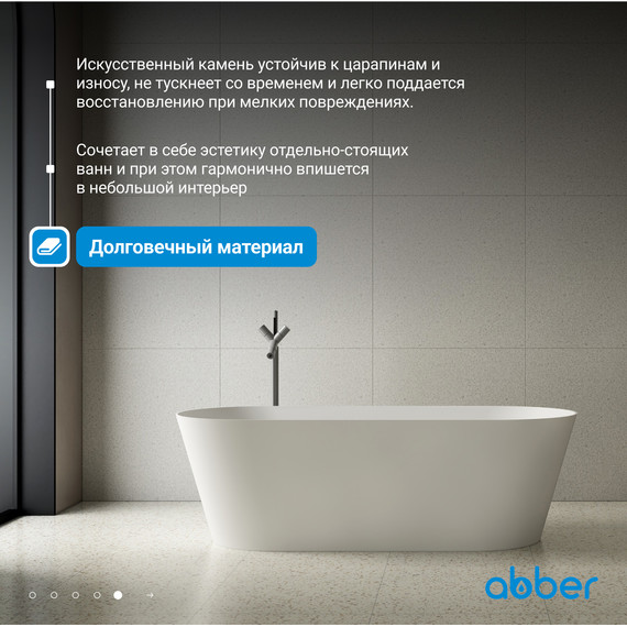 Ванна отдельностоящая Abber Stein 165x70 см AS9622, белый матовый - фото 6