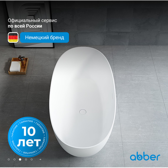 Ванна отдельностоящая Abber Stein 160x75 см AS9624-1.6, белый матовый, Размер - мм: 1600х750 - фото 4