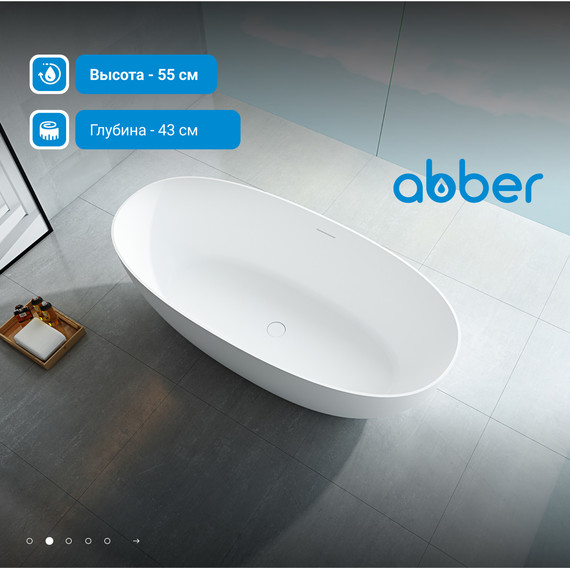 Ванна отдельностоящая Abber Stein 160x75 см AS9624-1.6, белый матовый, Размер - мм: 1600х750 - фото 3