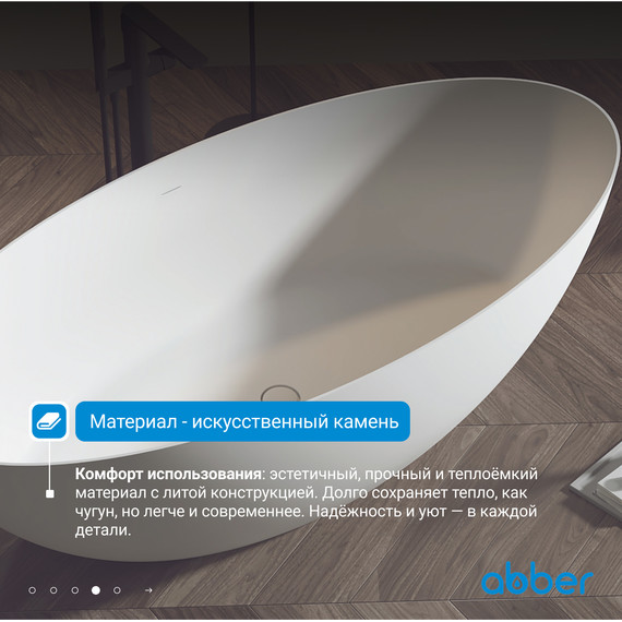 Ванна отдельностоящая Abber Stein 160x75 см AS9625-1.6, белый матовый, Размер - мм: 1600х750 - фото 5
