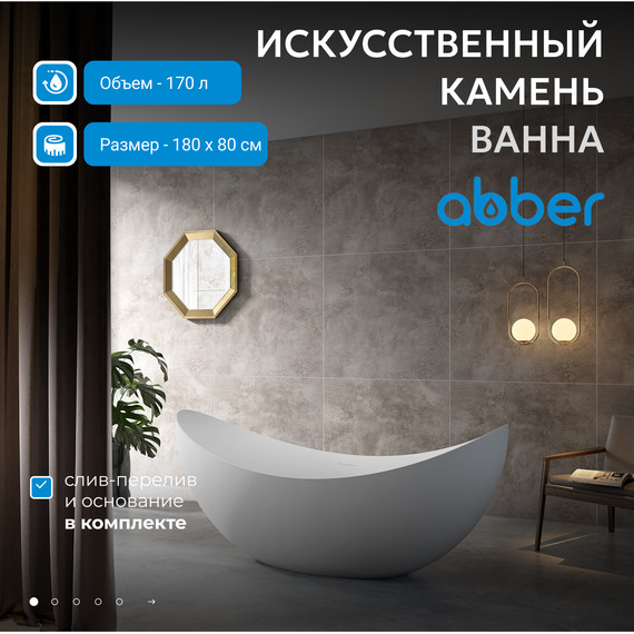 Ванна отдельностоящая Abber Stein 180x80 см AS9633, белый матовый - фото 2