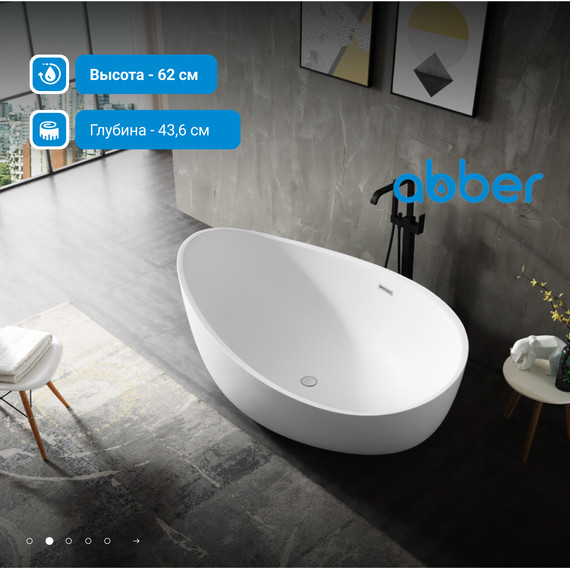 Ванна отдельностоящая Abber Stein 180x110 см AS9639, белый матовый - фото 3