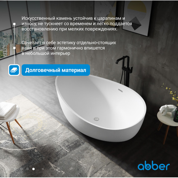 Ванна отдельностоящая Abber Stein 180x110 см AS9639, белый матовый - фото 6