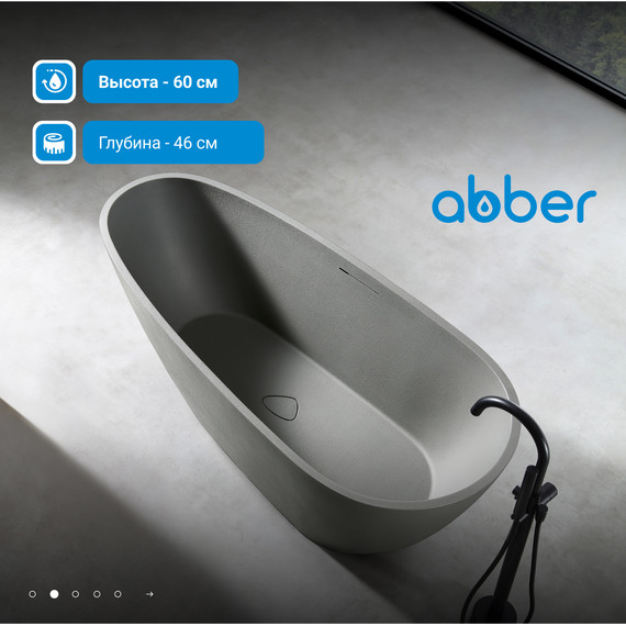 Ванна отдельностоящая Abber Dortmund 170x75 см AM9911MLG, светло-серый матовый - фото 3