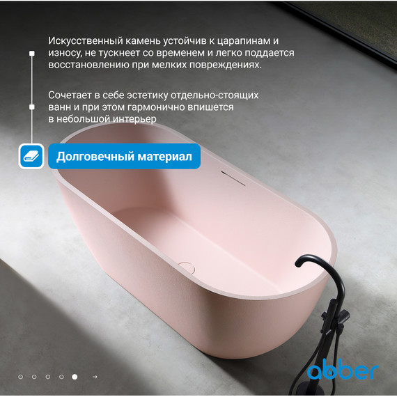 Ванна отдельностоящая Abber Frankfurt 170x75 см AM9941MP, розовый матовый - фото, картинка 6 Ванна отдельностоящая Abber Frankfurt 170x75 см AM9941MP, розовый матовый - фото 6