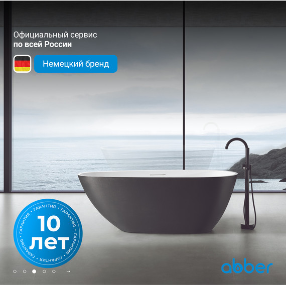 Ванна отдельностоящая Abber Dortmund 170x75 см AM9911BW, чёрно-белый матовый - фото 4