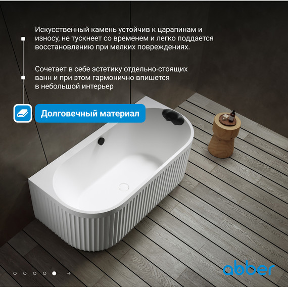 Ванна акриловая Abber Leipzig 170x80 см AM9916, белый матовый, Размер - мм: 1700х800 - фото, картинка 6 Ванна акриловая Abber Leipzig 170x80 см AM9916, белый матовый, Размер - мм: 1700х800 - фото 6