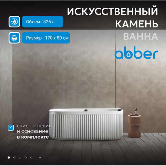 Ванна акриловая Abber Leipzig 170x80 см AM9916, белый матовый, Размер - мм: 1700х800 - фото, картинка 2 Ванна акриловая Abber Leipzig 170x80 см AM9916, белый матовый, Размер - мм: 1700х800 - фото 2