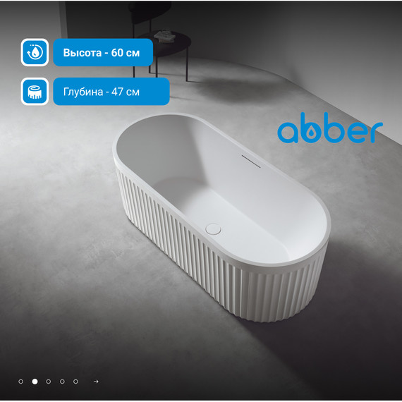 Ванна отдельностоящая Abber Stuttgart 170x75 см AM9925, белый матовый - фото, картинка 3 Ванна отдельностоящая Abber Stuttgart 170x75 см AM9925, белый матовый - фото 3